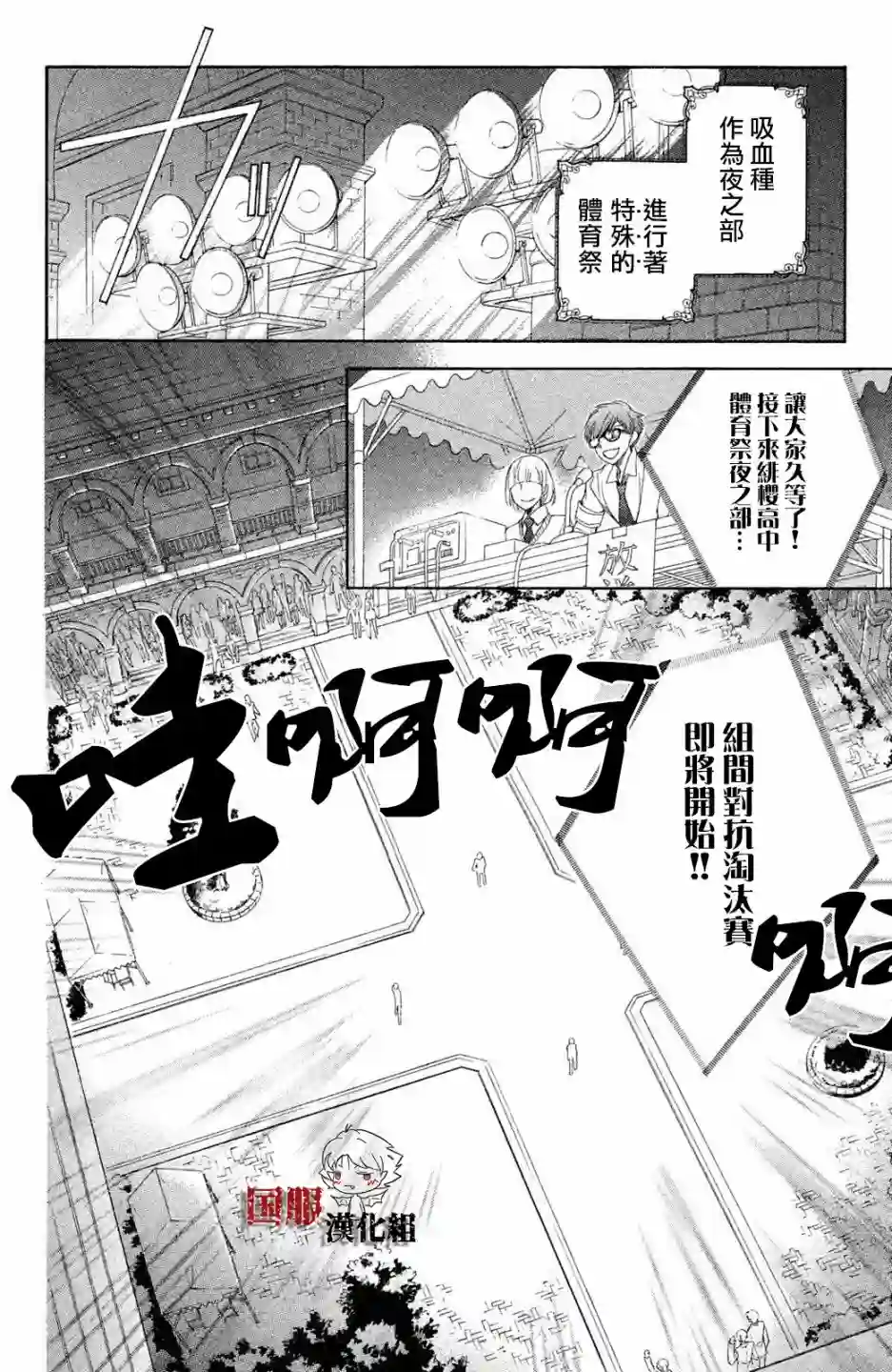 蜜血姬和吸血鬼第08话