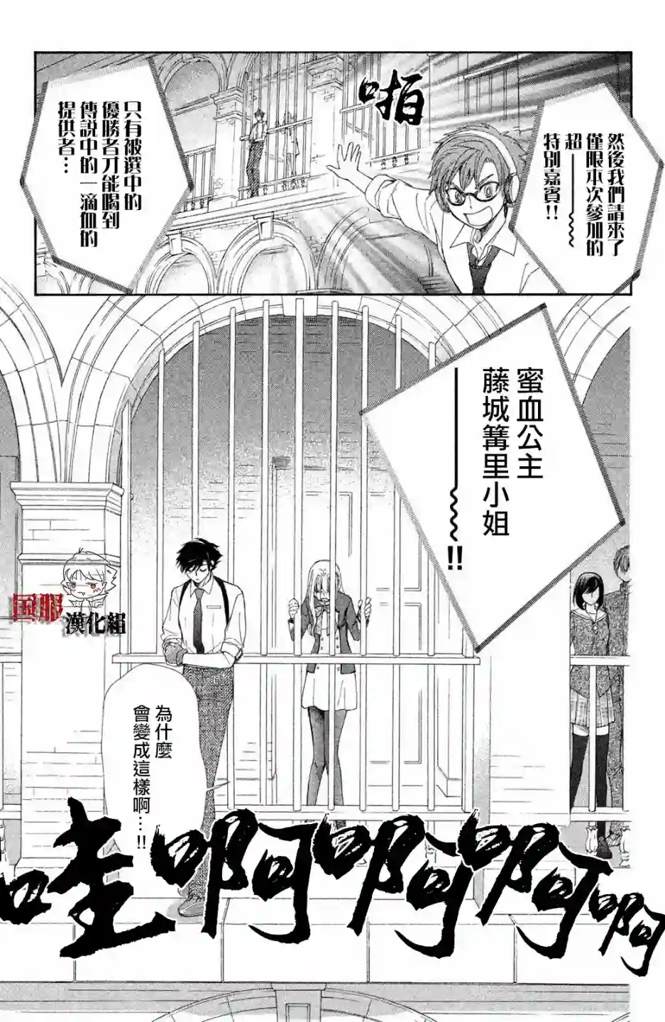 蜜血姬和吸血鬼第08话