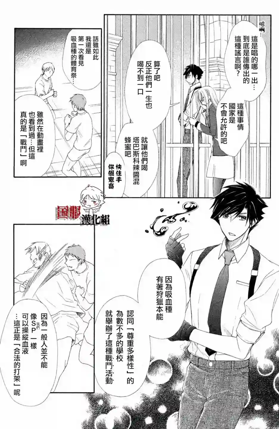 蜜血姬和吸血鬼第08话