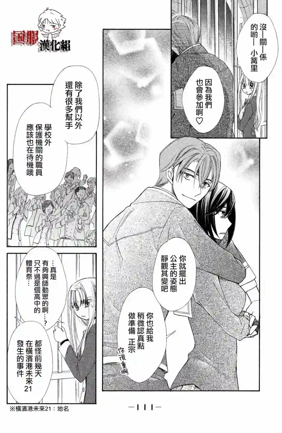 蜜血姬和吸血鬼第08话