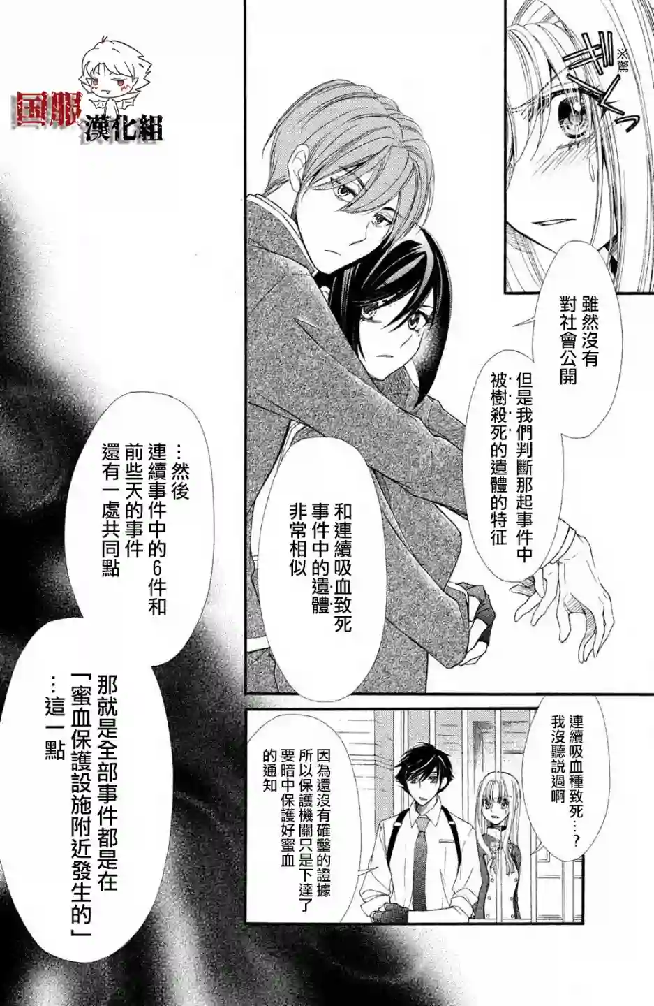 蜜血姬和吸血鬼第08话