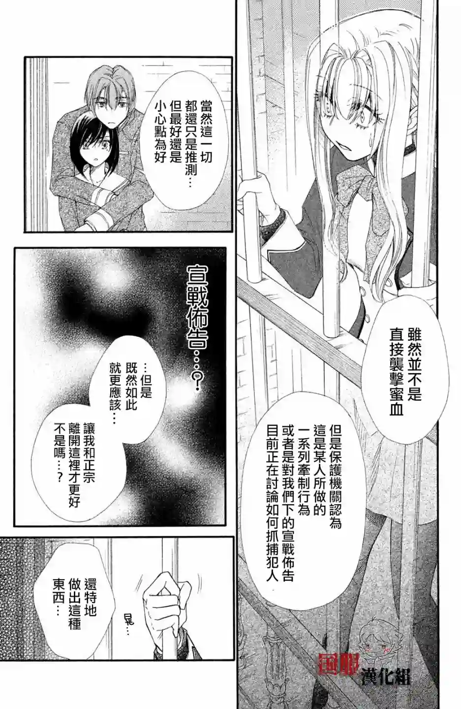 蜜血姬和吸血鬼第08话