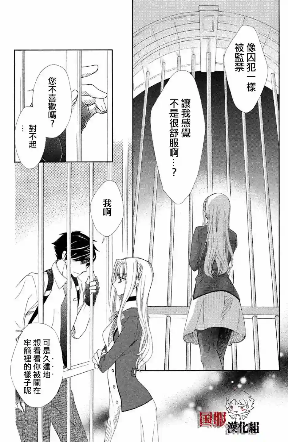 蜜血姬和吸血鬼第08话