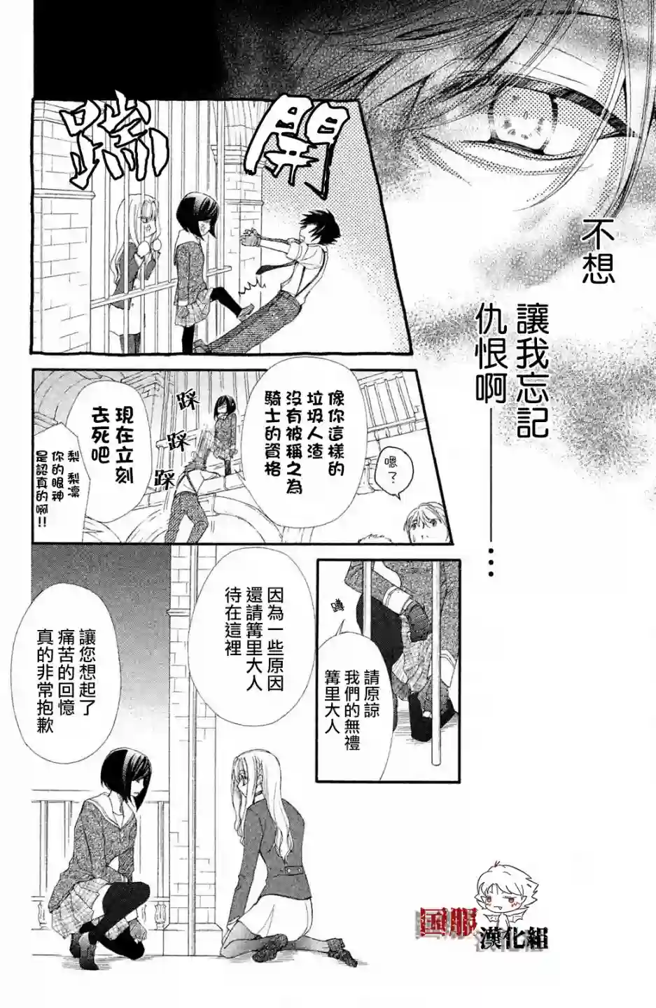 蜜血姬和吸血鬼第08话