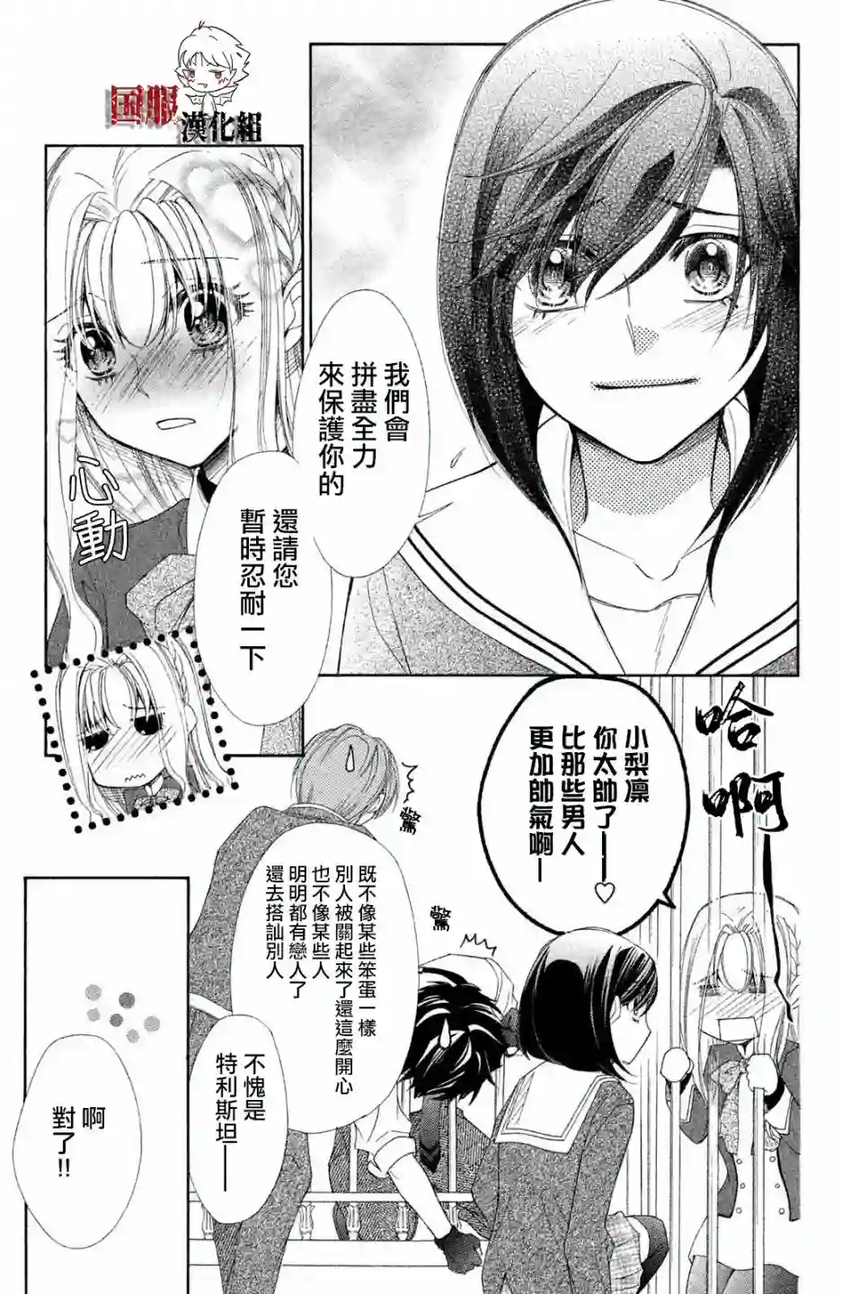 蜜血姬和吸血鬼第08话