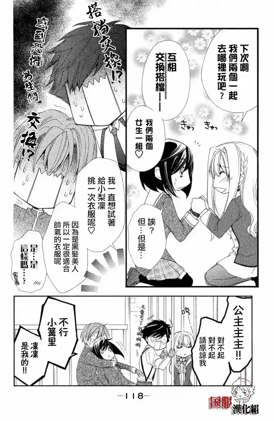 蜜血姬和吸血鬼第08话