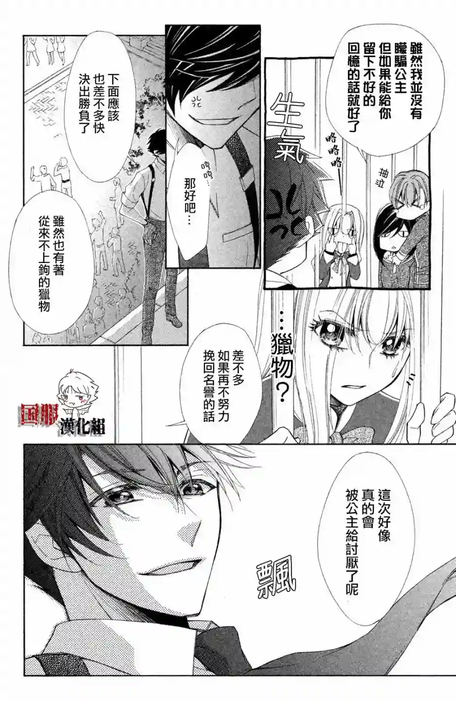 蜜血姬和吸血鬼第08话