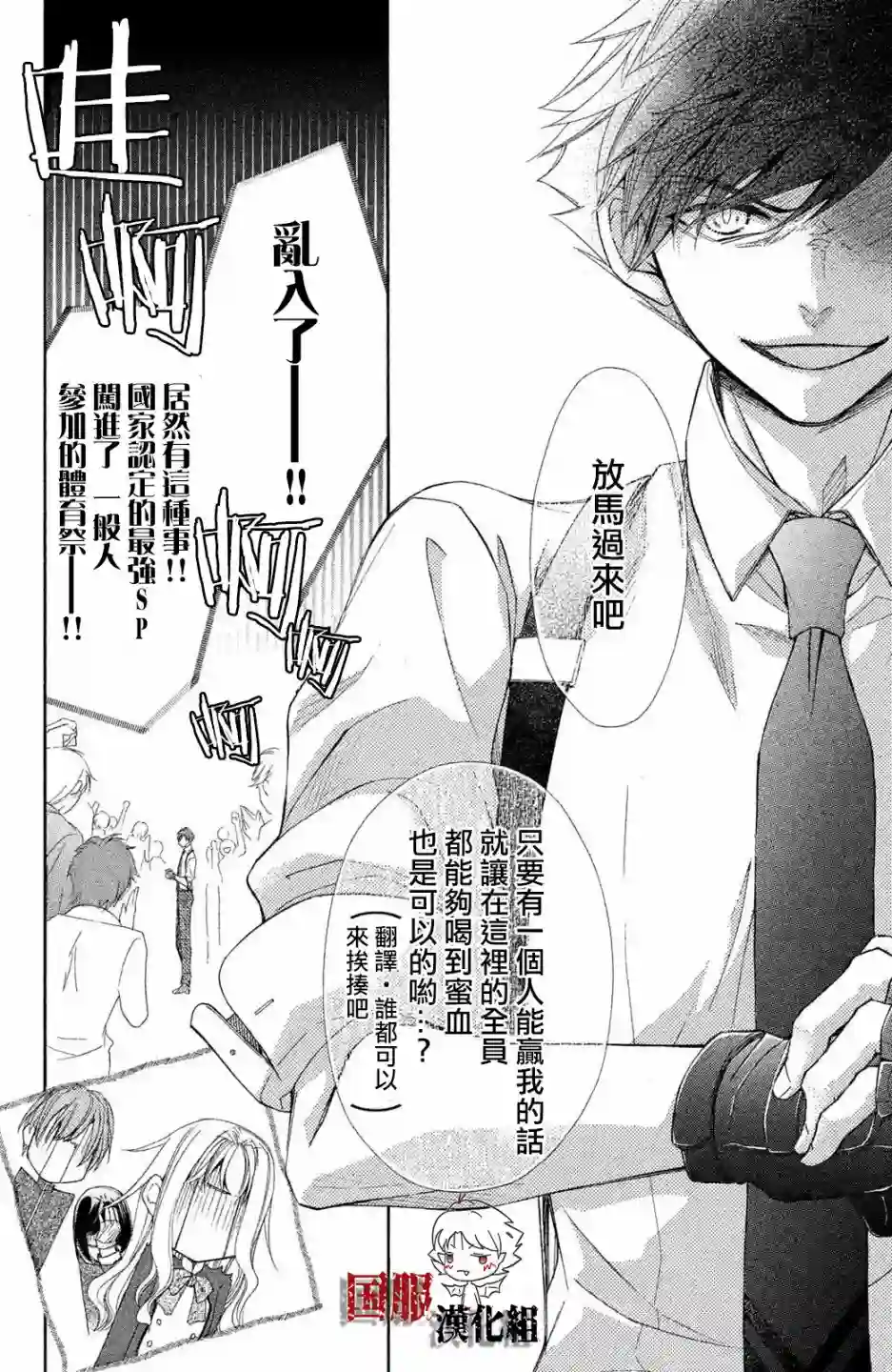 蜜血姬和吸血鬼第08话