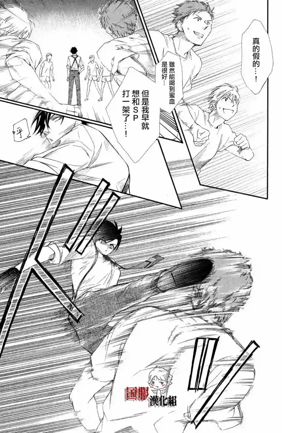 蜜血姬和吸血鬼第08话