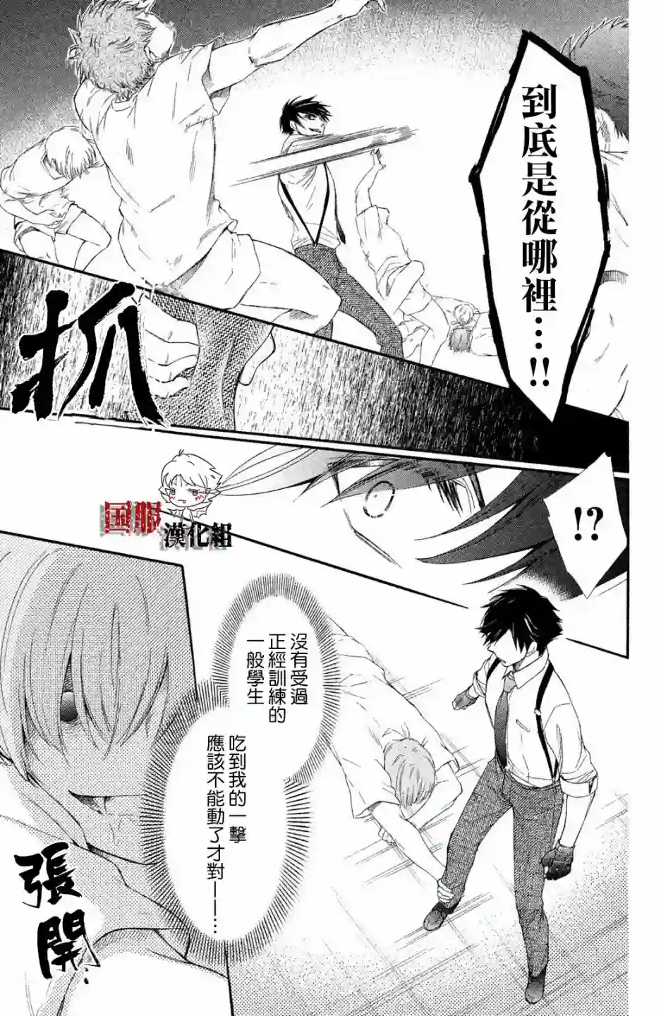 蜜血姬和吸血鬼第08话