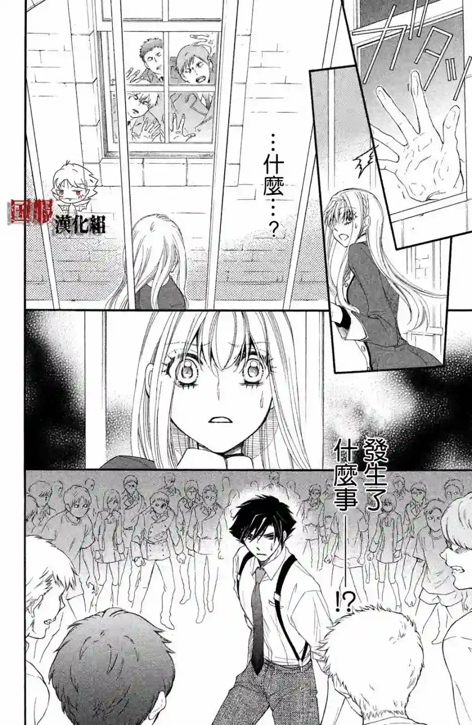 蜜血姬和吸血鬼第08话