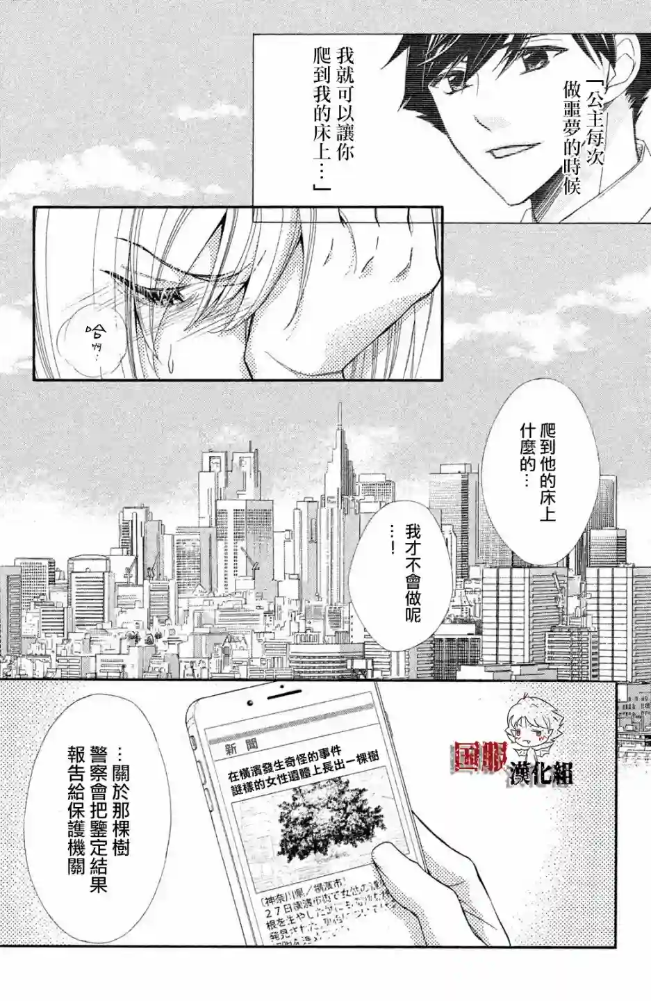 蜜血姬和吸血鬼第08话