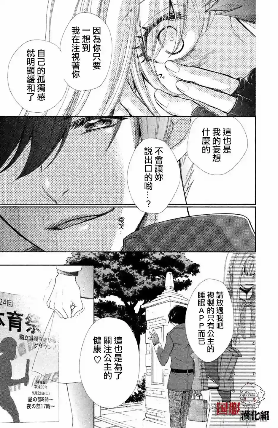 蜜血姬和吸血鬼第08话