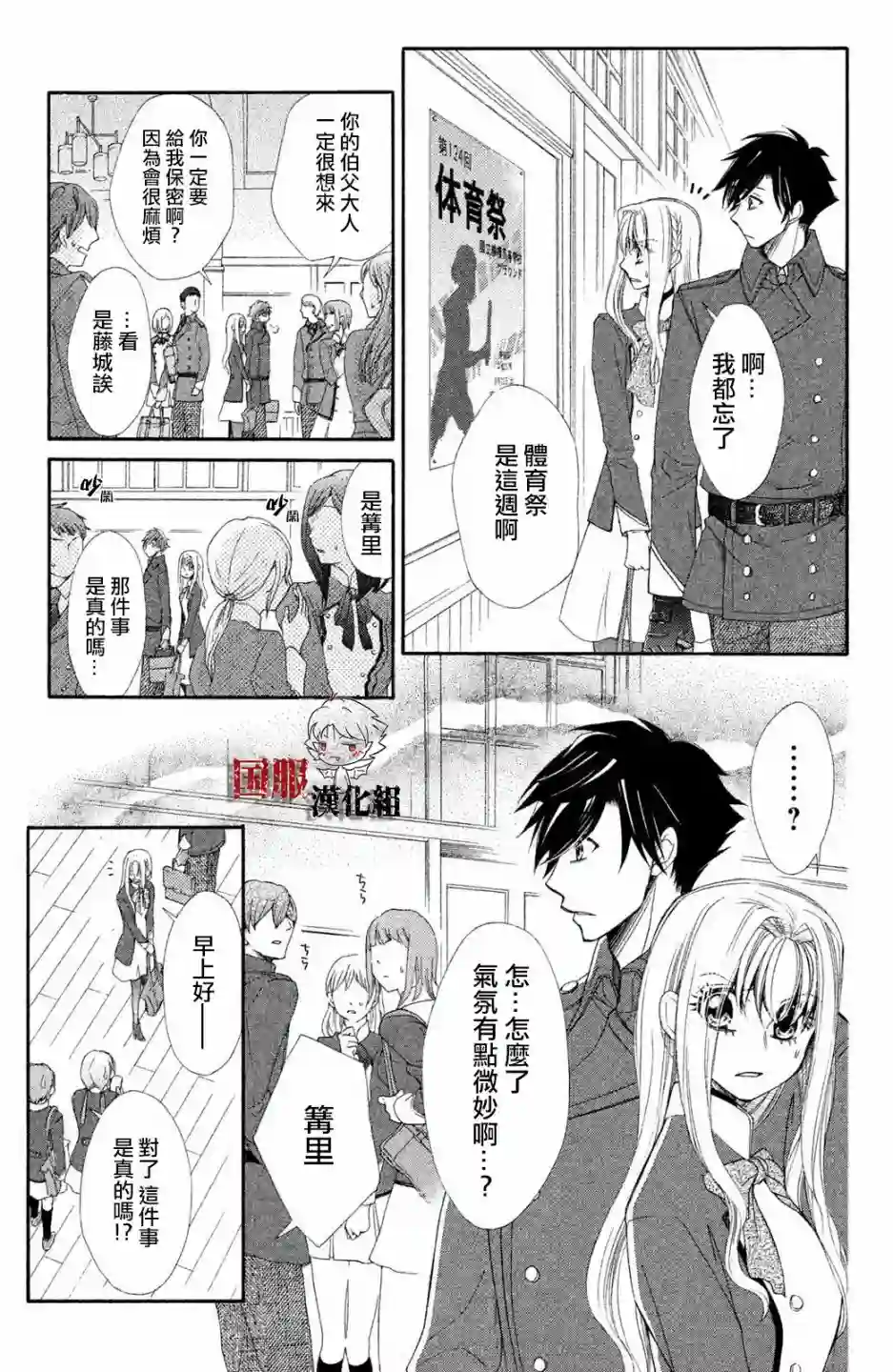 蜜血姬和吸血鬼第08话