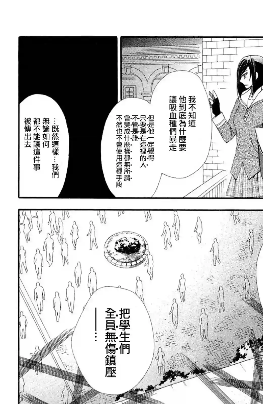 蜜血姬和吸血鬼第09话