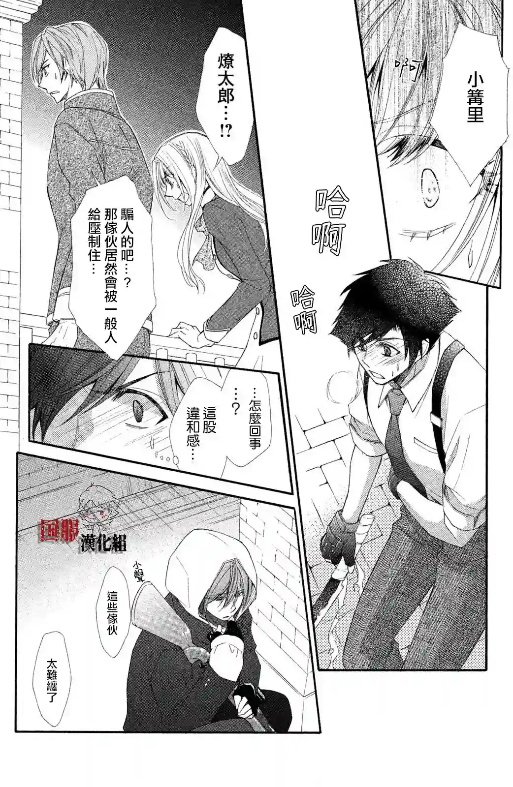 蜜血姬和吸血鬼第09话