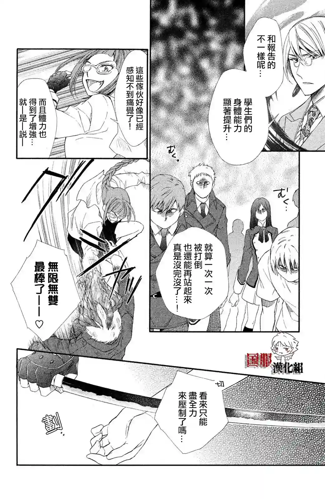 蜜血姬和吸血鬼第09话