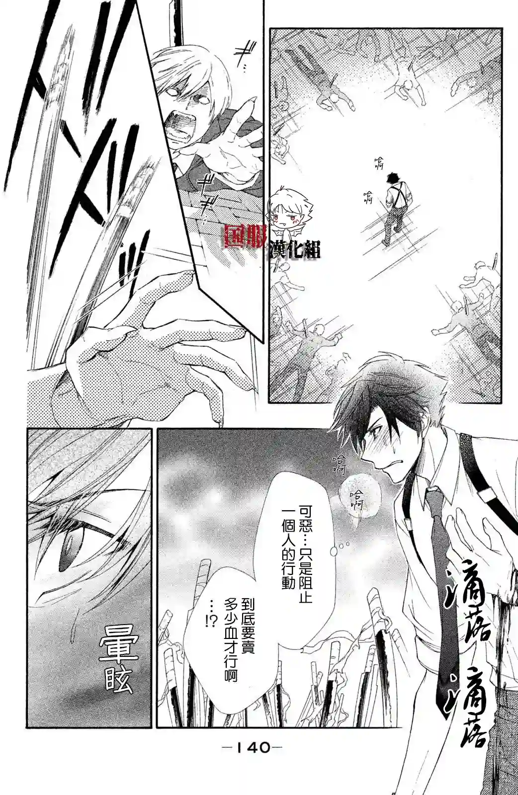 蜜血姬和吸血鬼第09话