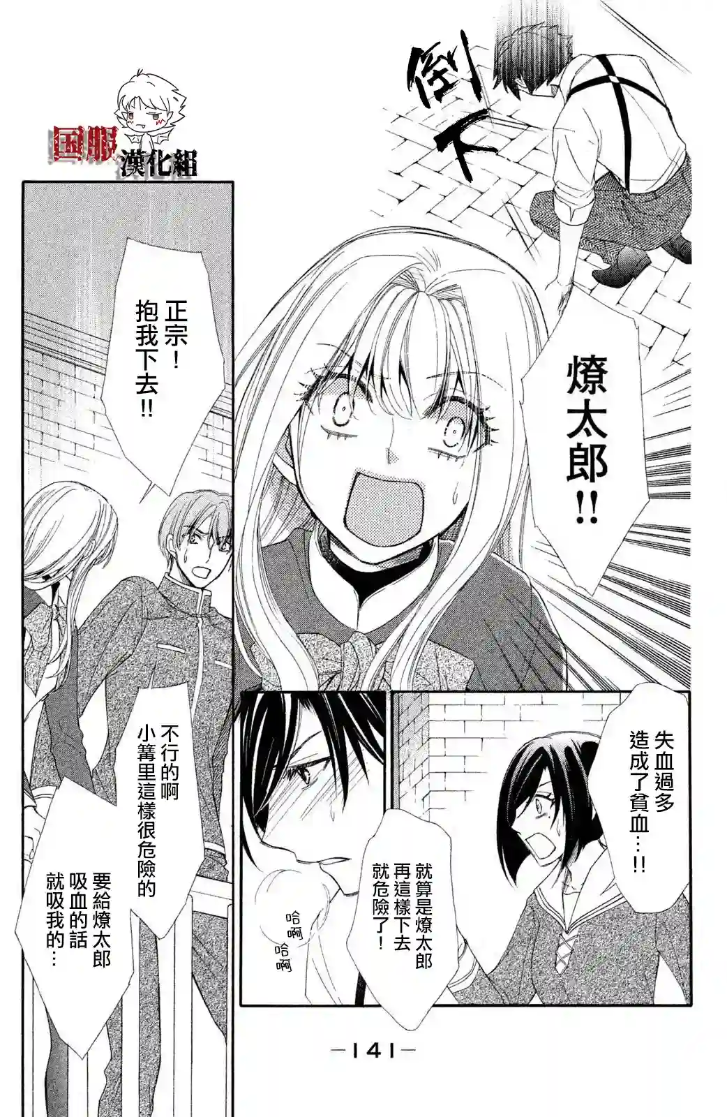 蜜血姬和吸血鬼第09话