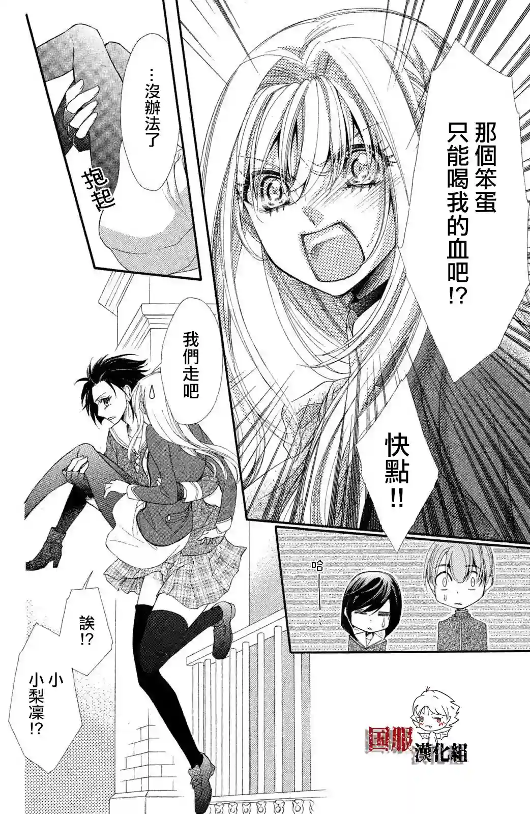 蜜血姬和吸血鬼第09话