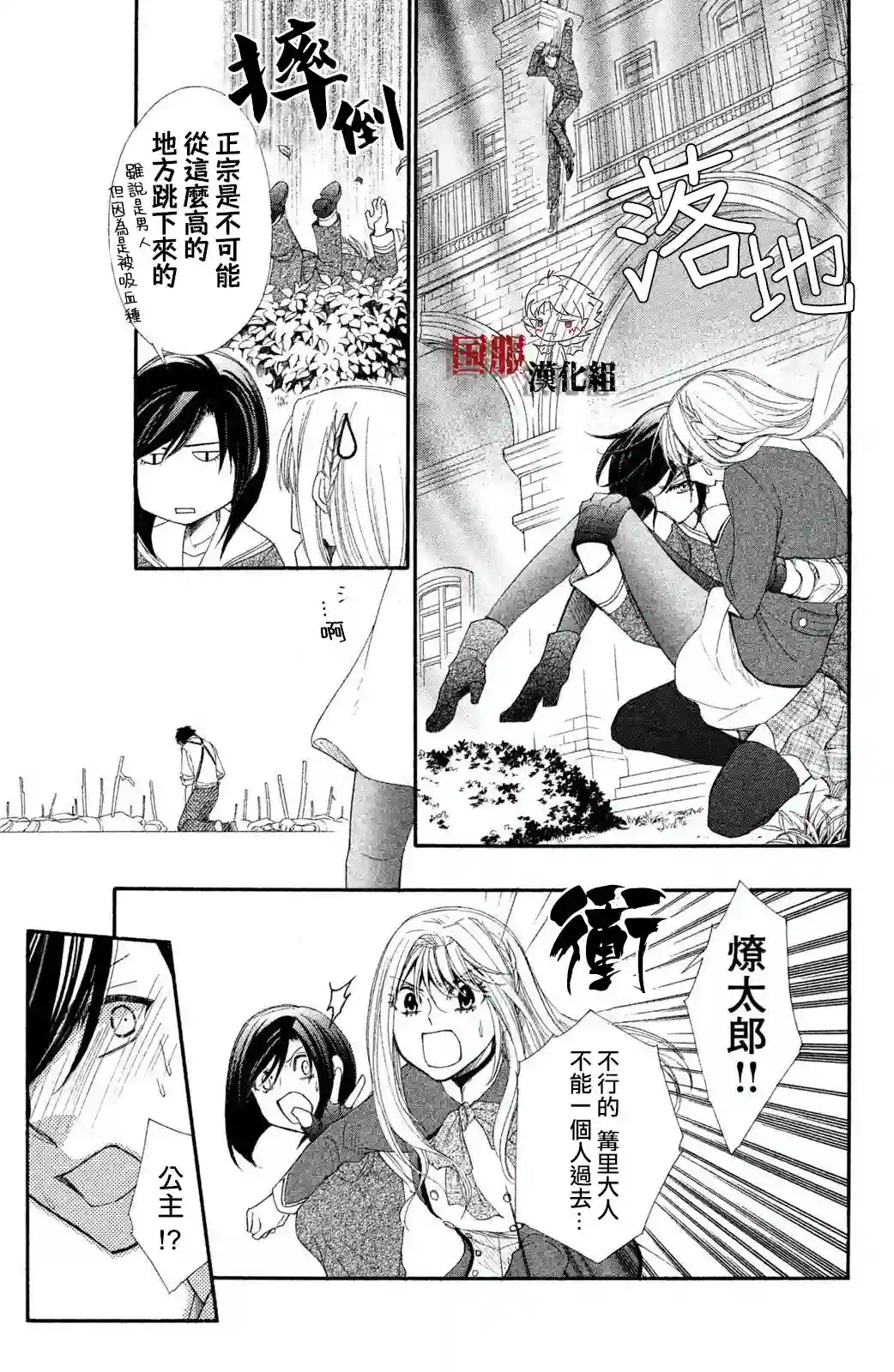 蜜血姬和吸血鬼第09话