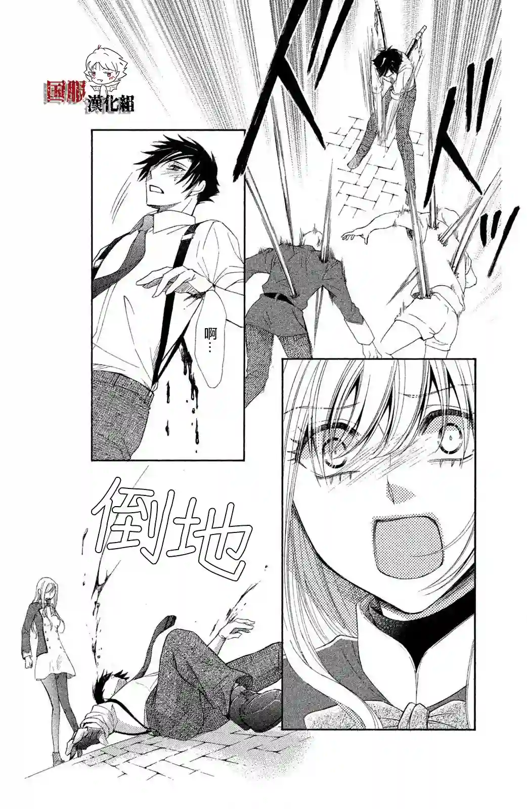 蜜血姬和吸血鬼第09话