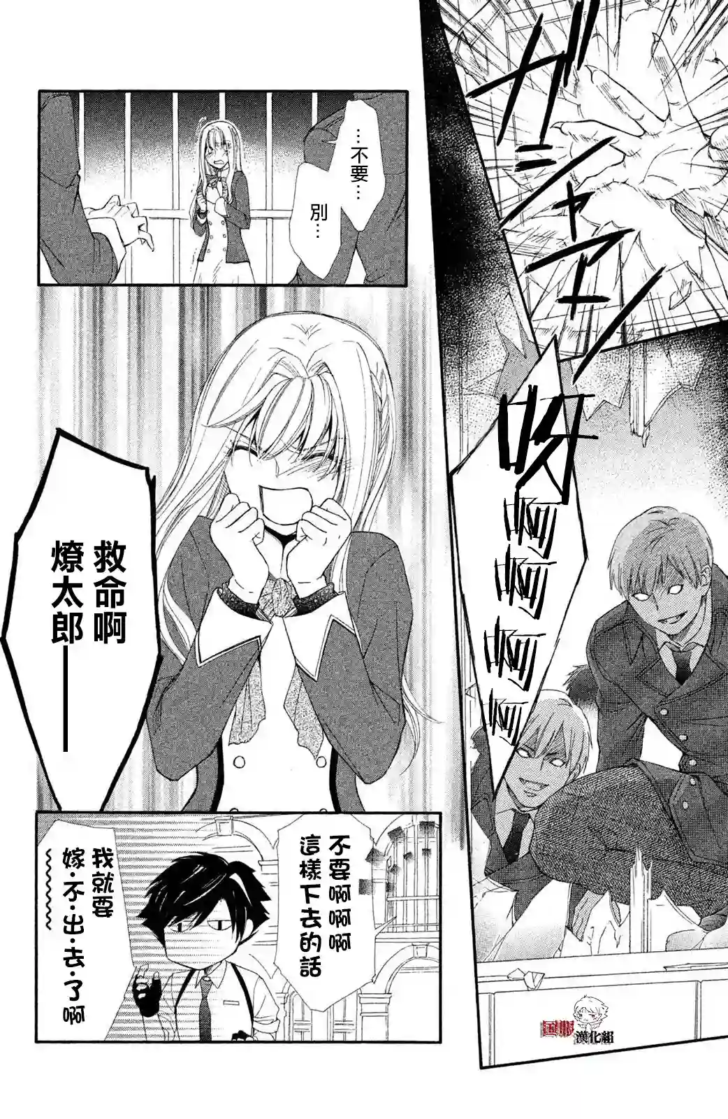 蜜血姬和吸血鬼第09话