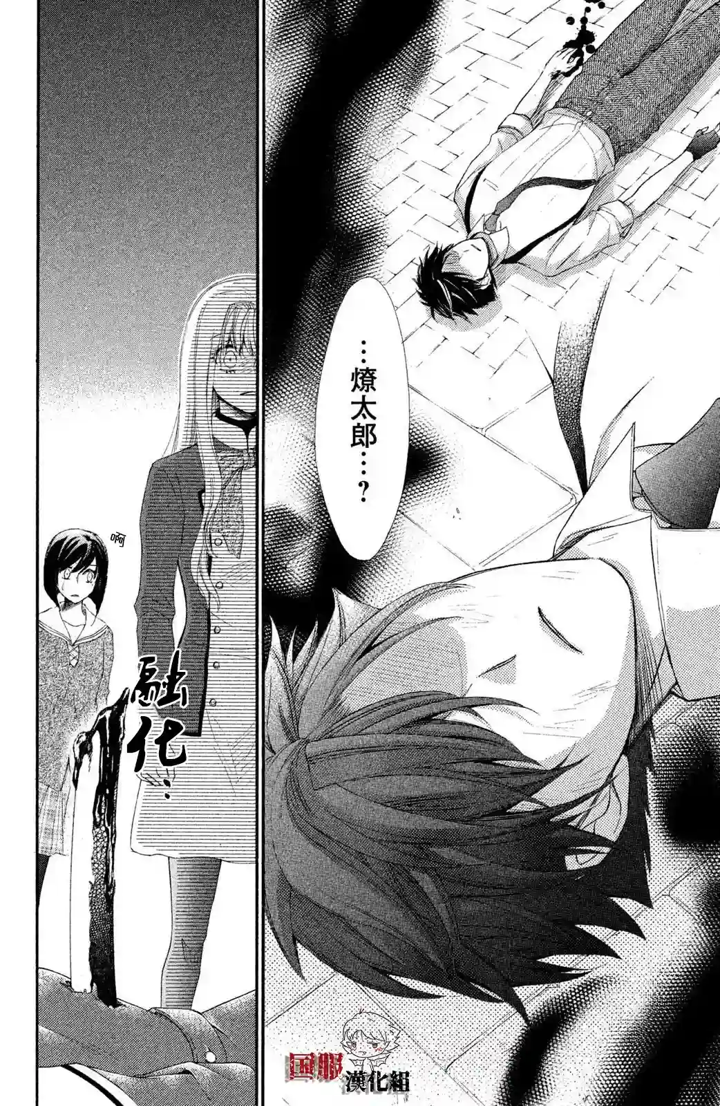 蜜血姬和吸血鬼第09话