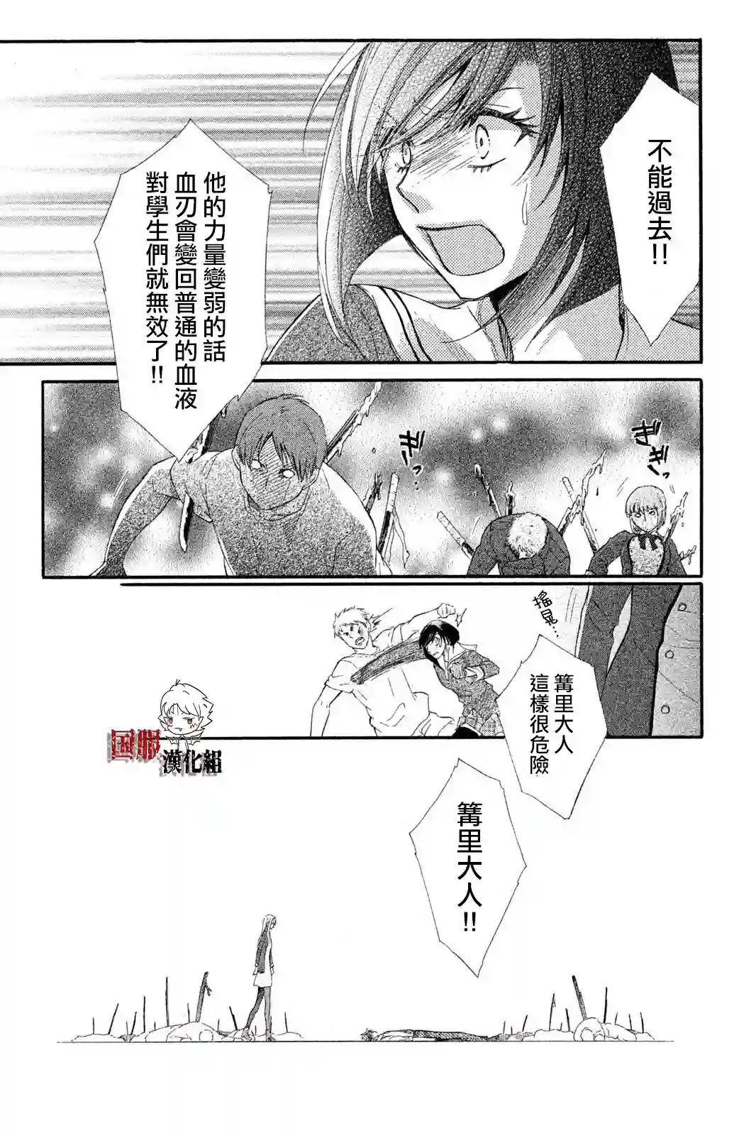 蜜血姬和吸血鬼第09话