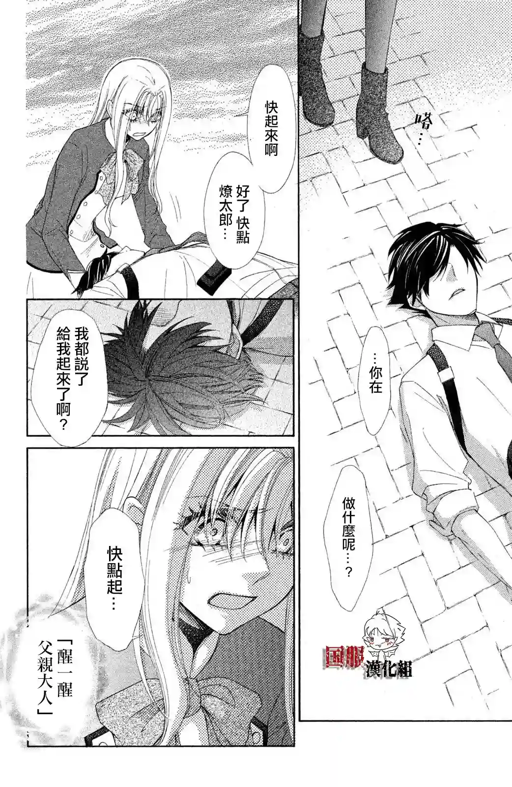 蜜血姬和吸血鬼第09话