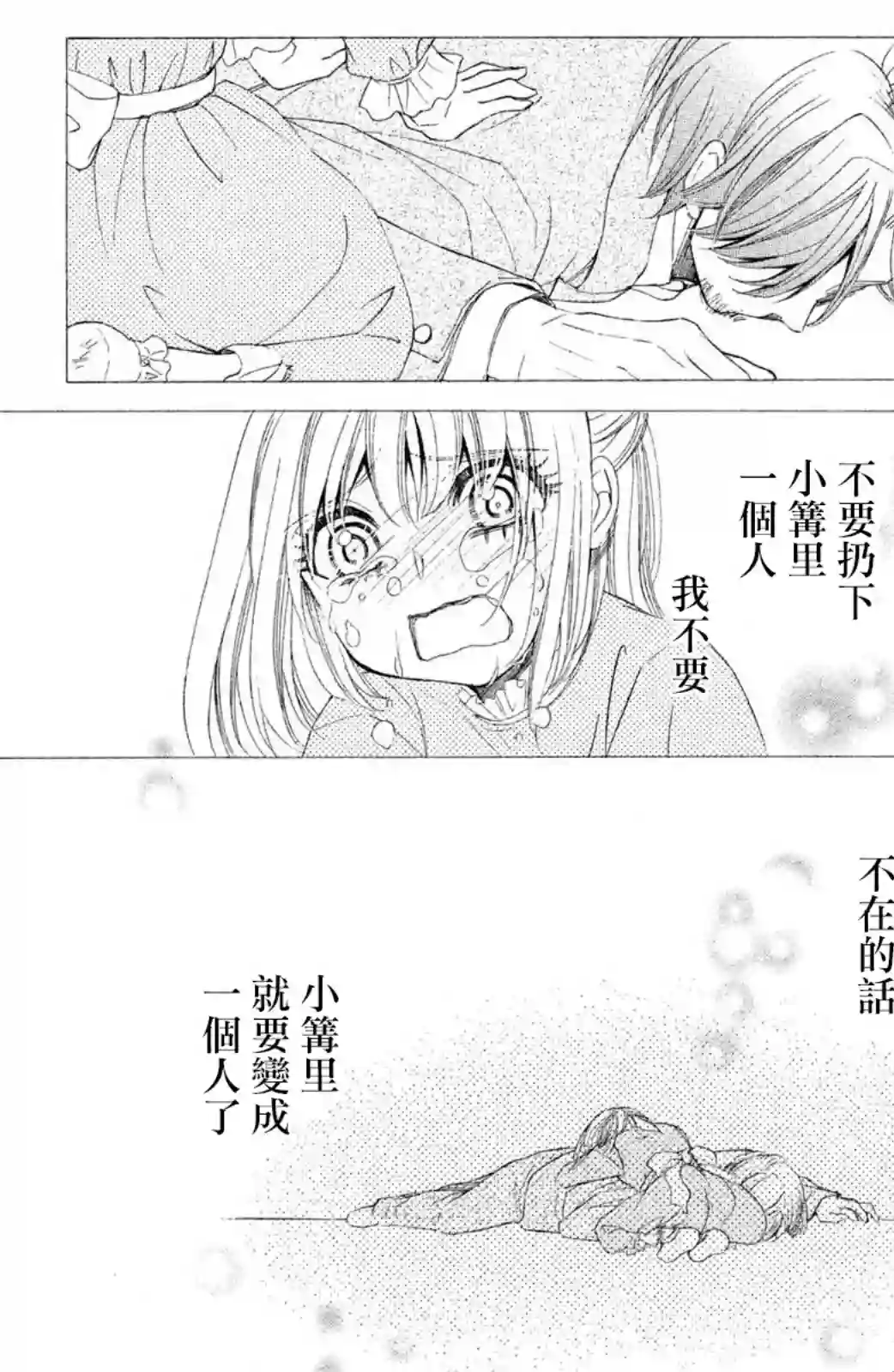 蜜血姬和吸血鬼第09话