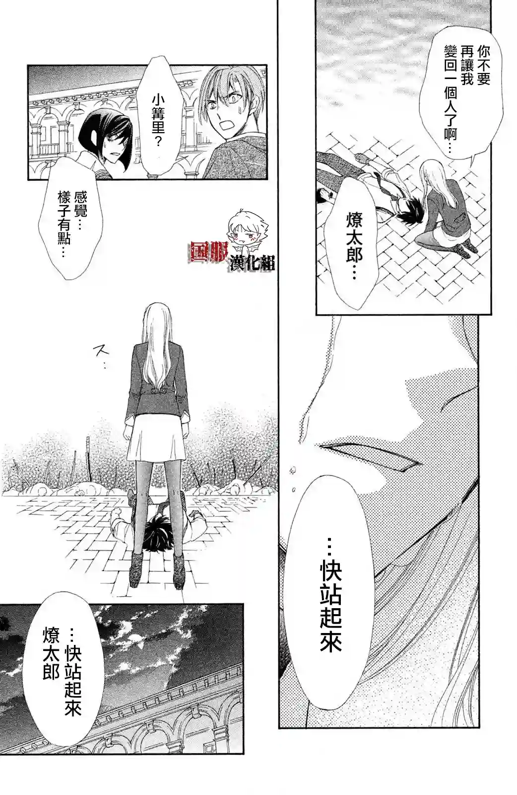 蜜血姬和吸血鬼第09话