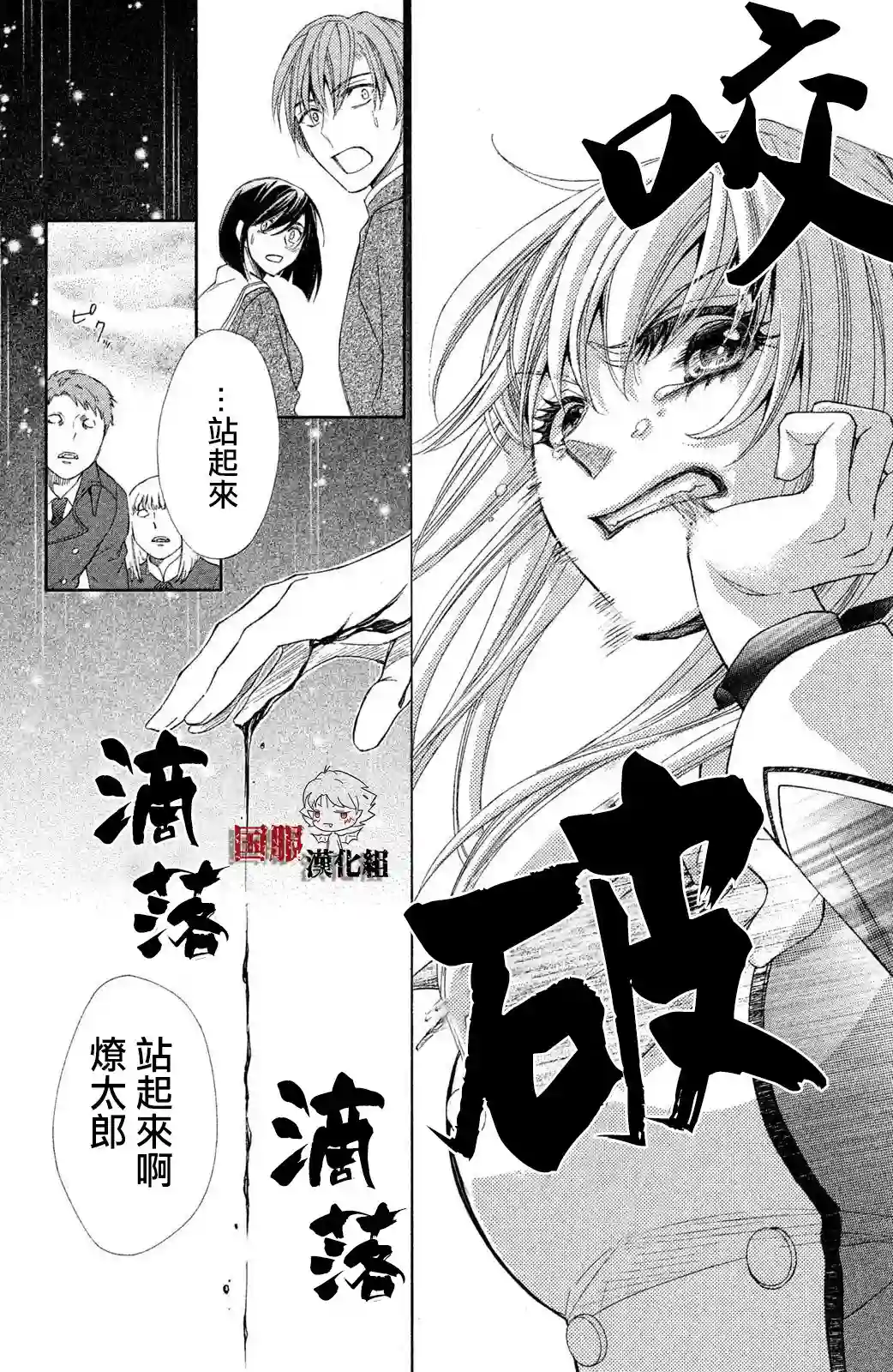 蜜血姬和吸血鬼第09话