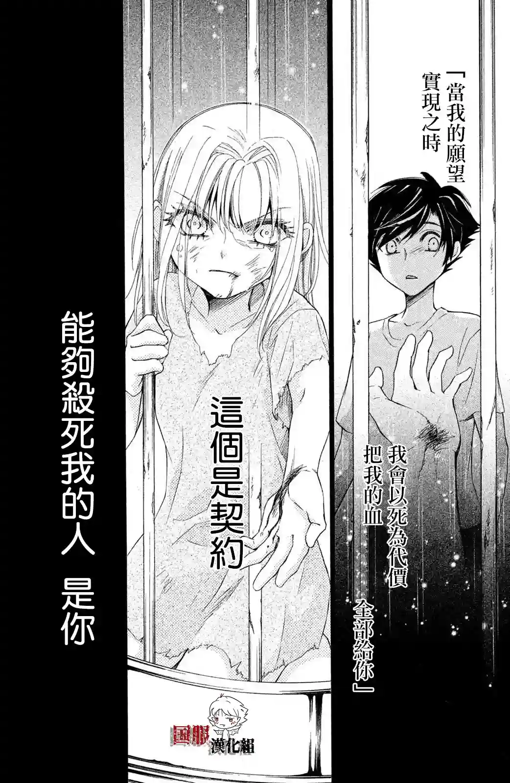 蜜血姬和吸血鬼第09话