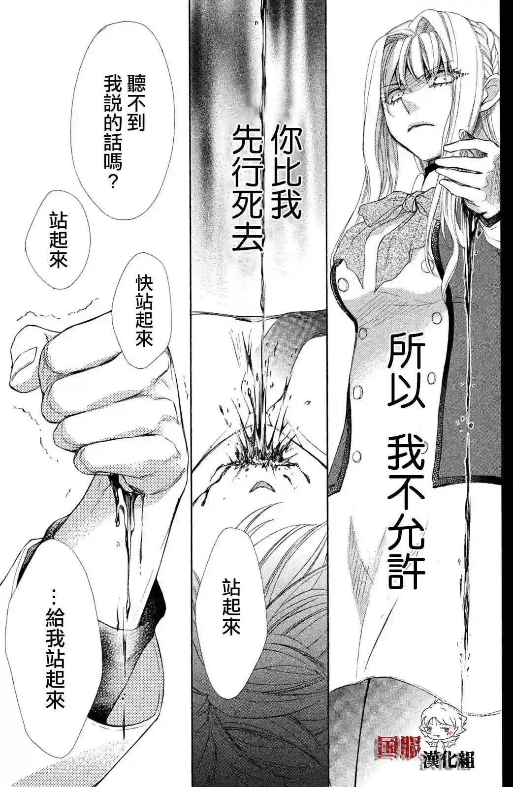 蜜血姬和吸血鬼第09话