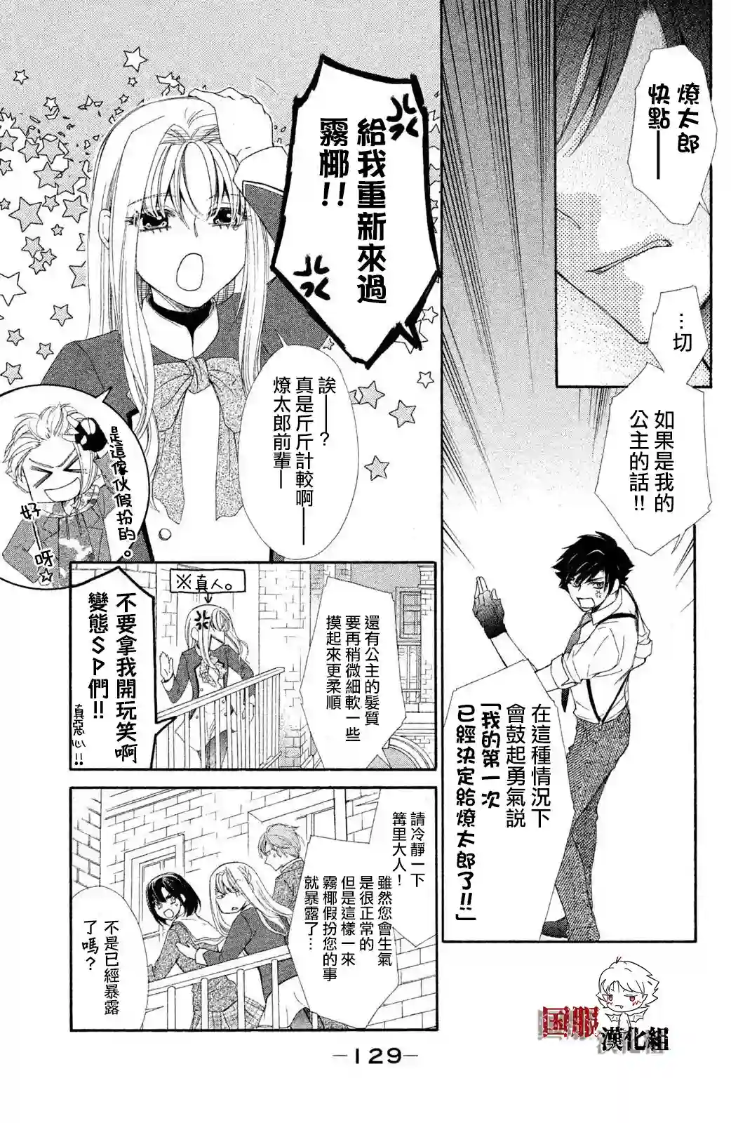 蜜血姬和吸血鬼第09话