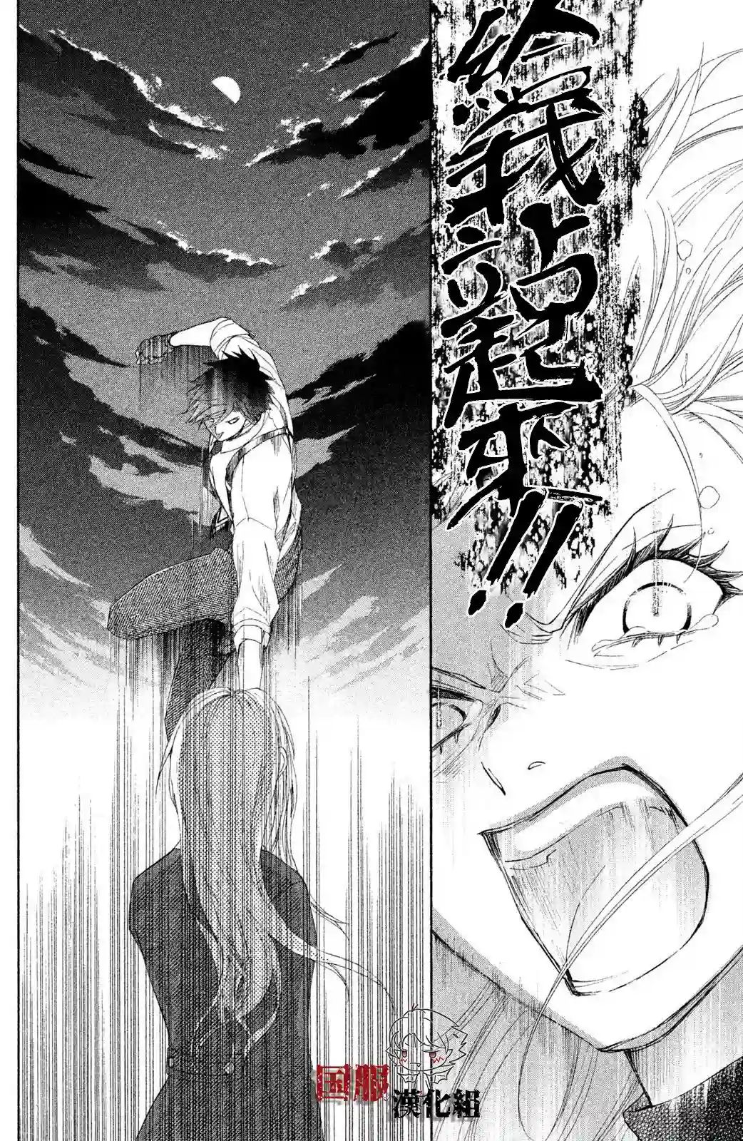 蜜血姬和吸血鬼第09话