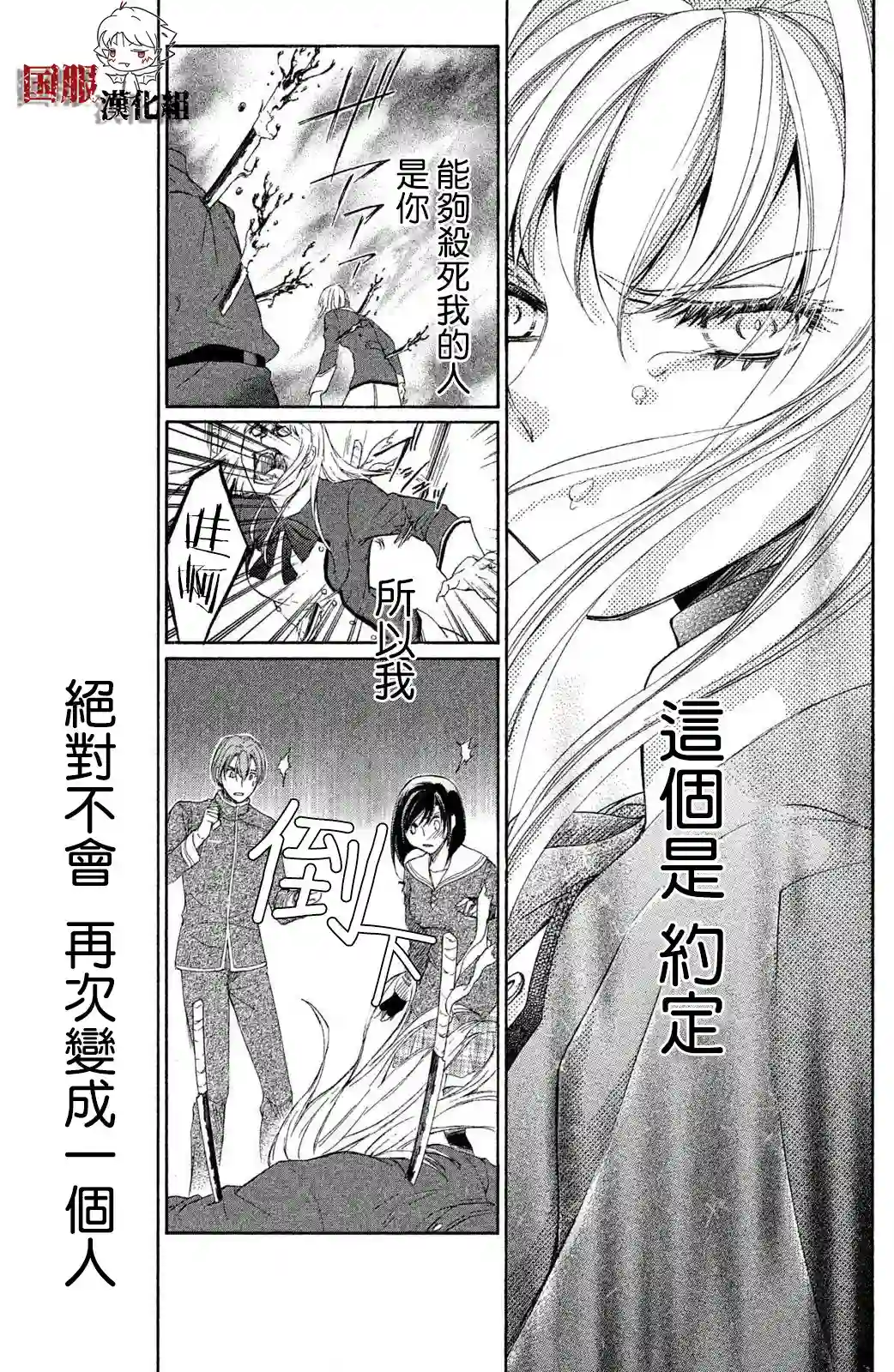 蜜血姬和吸血鬼第09话