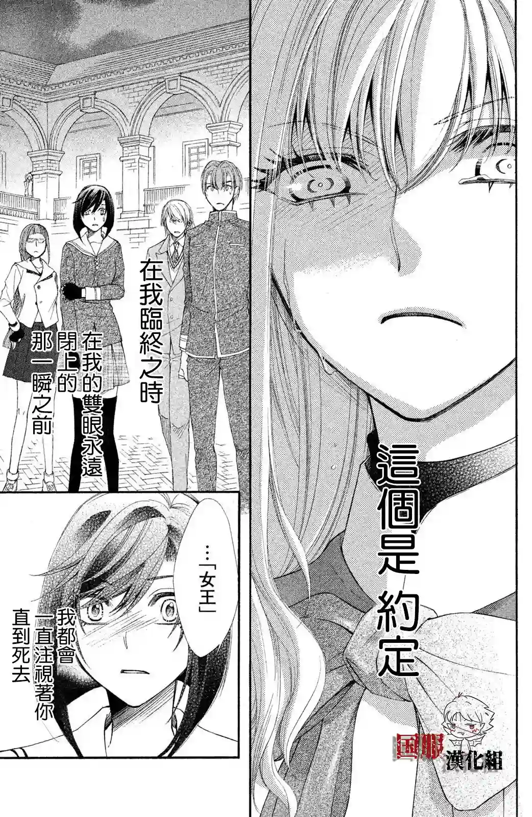 蜜血姬和吸血鬼第09话