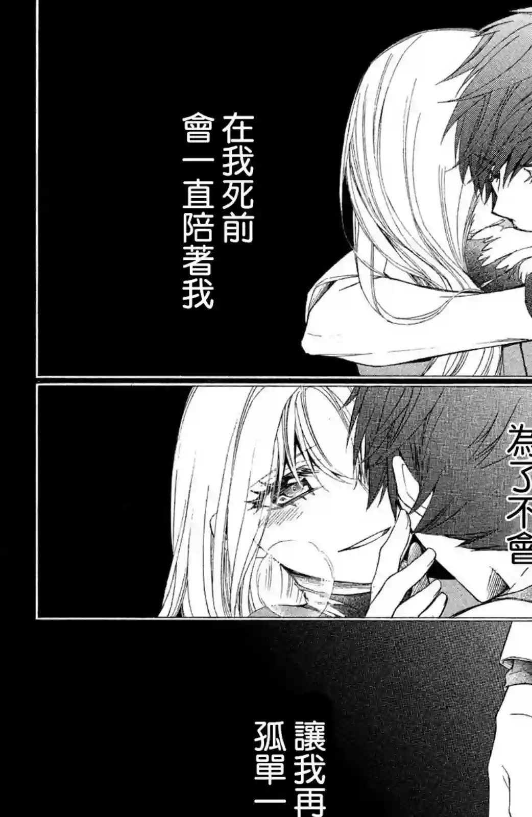 蜜血姬和吸血鬼第09话