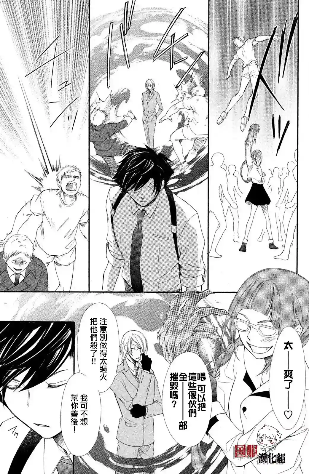 蜜血姬和吸血鬼第09话