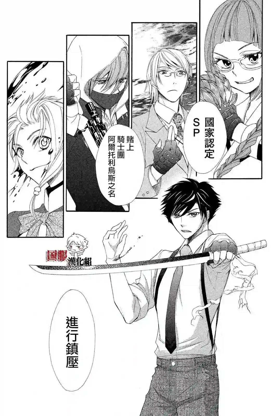 蜜血姬和吸血鬼第09话