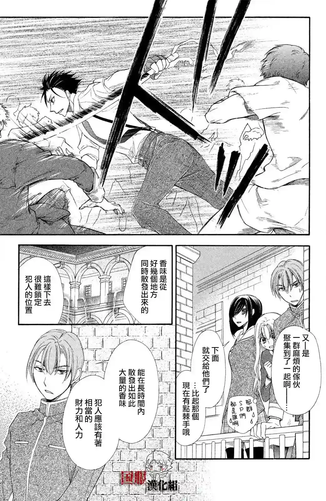 蜜血姬和吸血鬼第09话