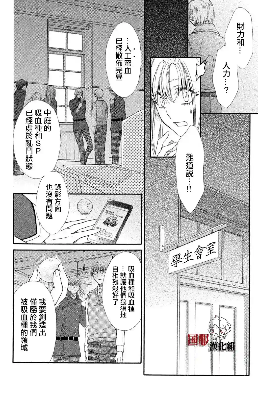 蜜血姬和吸血鬼第09话