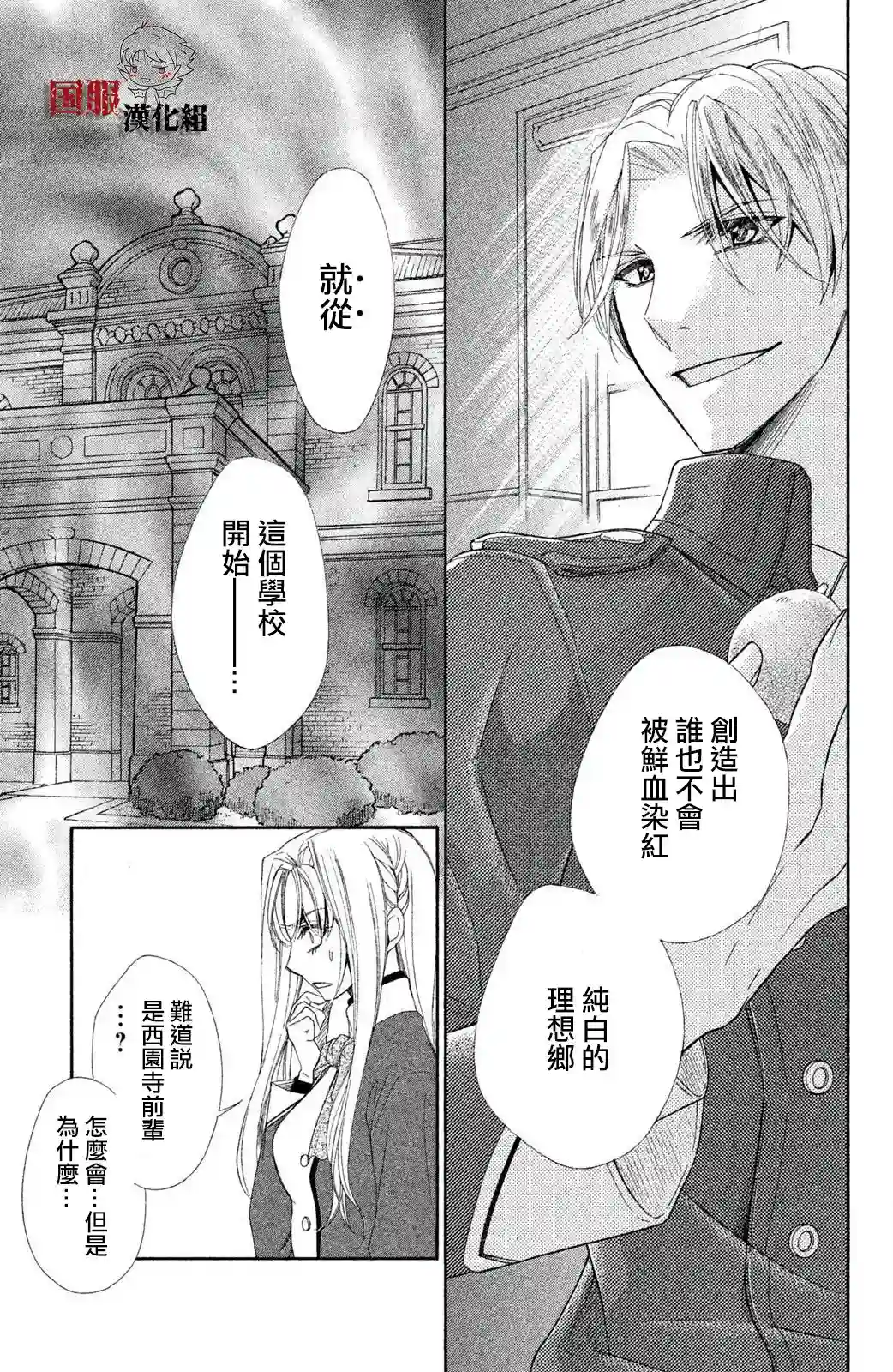 蜜血姬和吸血鬼第09话