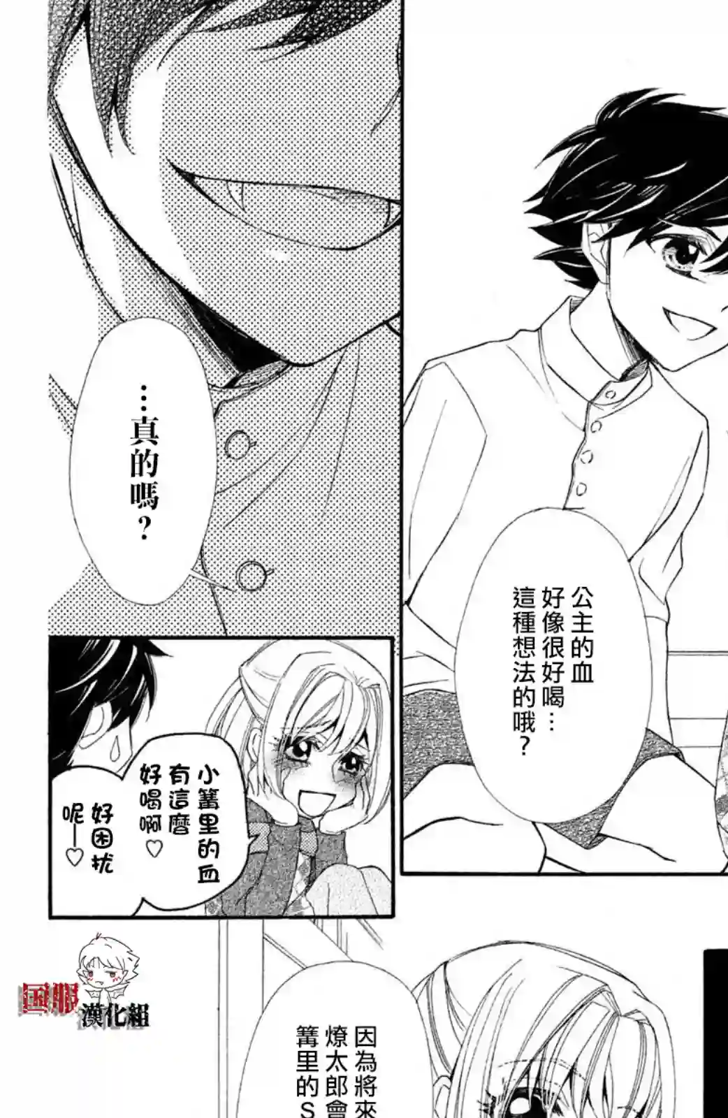 蜜血姬和吸血鬼番外1