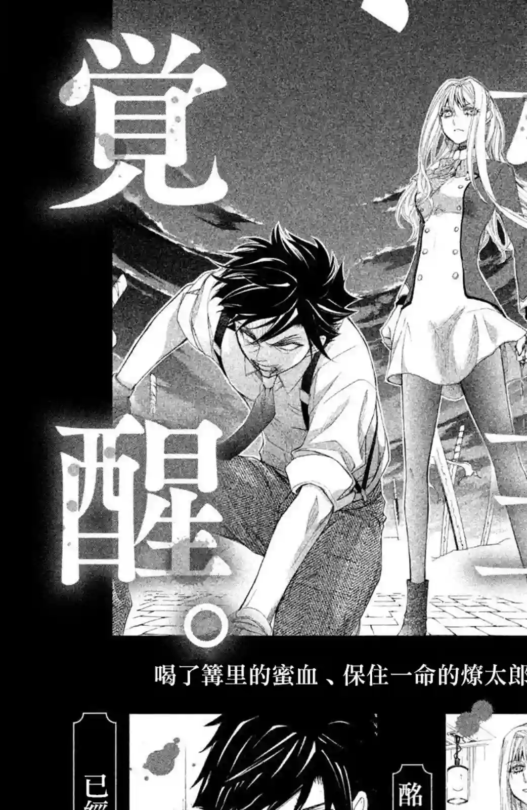 蜜血姬和吸血鬼番外1