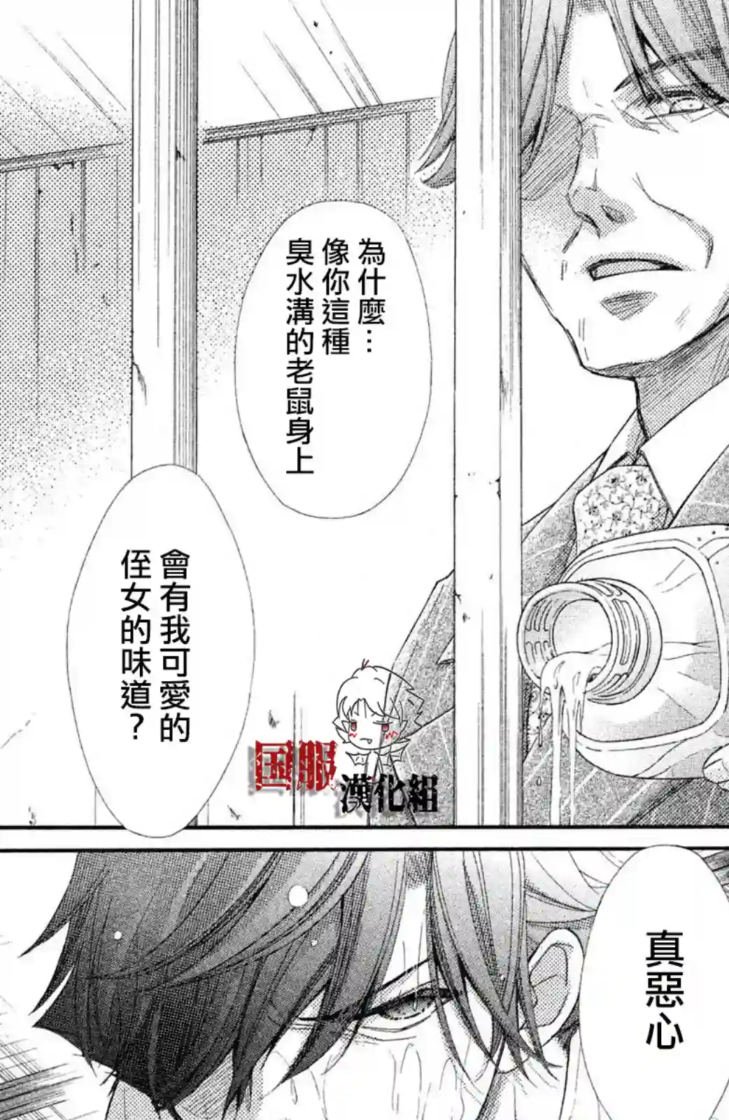 蜜血姬和吸血鬼第10话