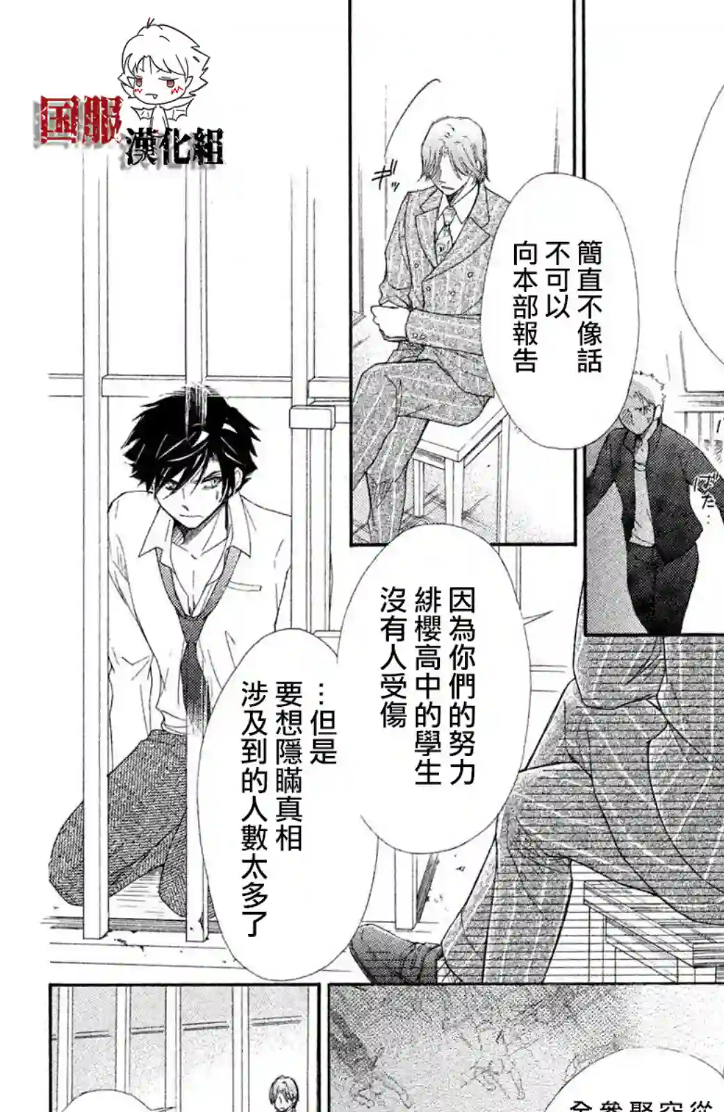 蜜血姬和吸血鬼第10话