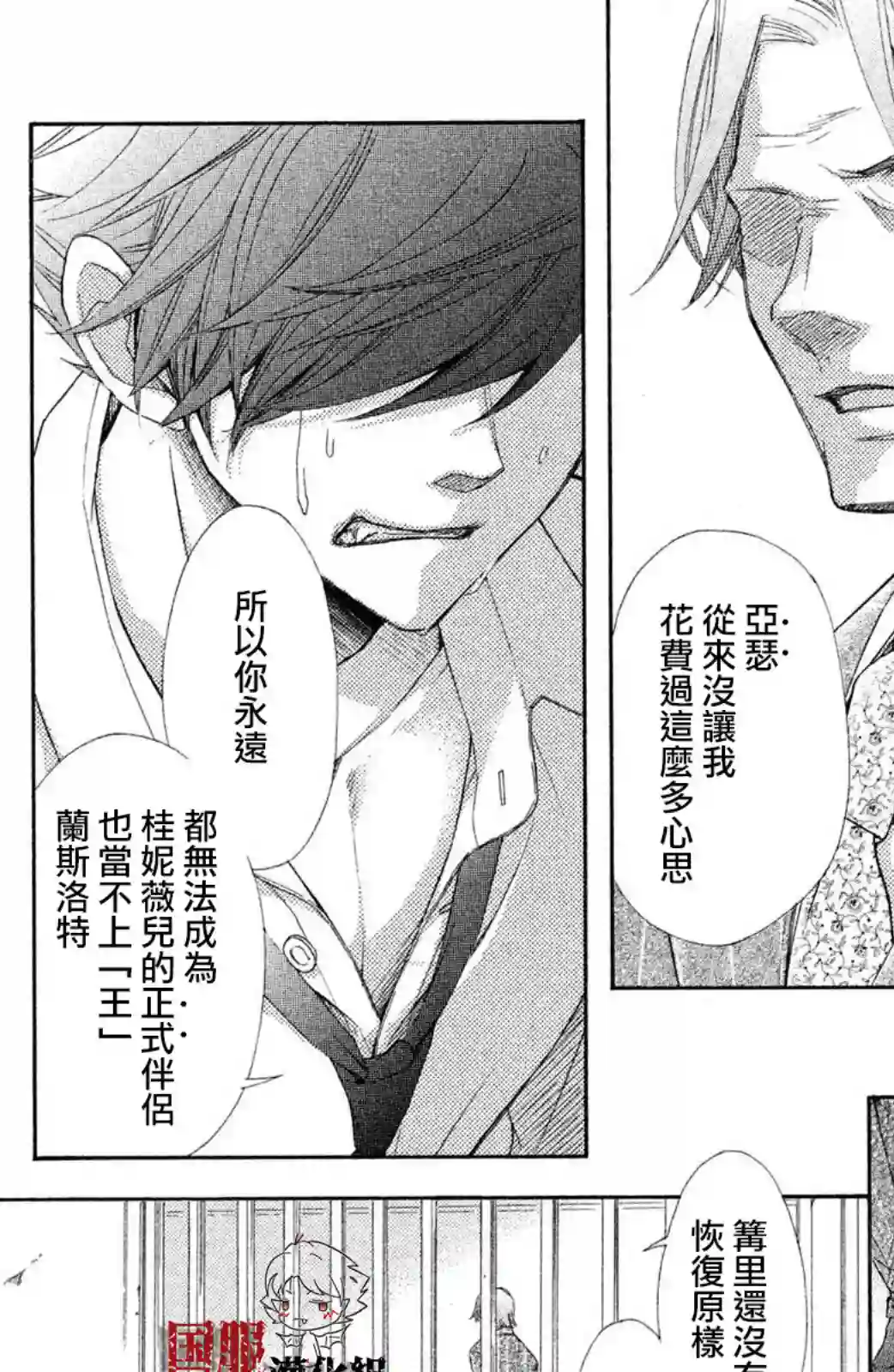 蜜血姬和吸血鬼第10话